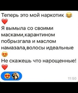 Відгук клієнта про послуги нарощення волосся у Києві