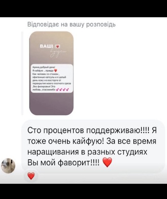 Скрін відгуку клієнтки про нарощення волосся Київ Русанівська гавань